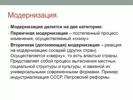 Модернизированный это что значит