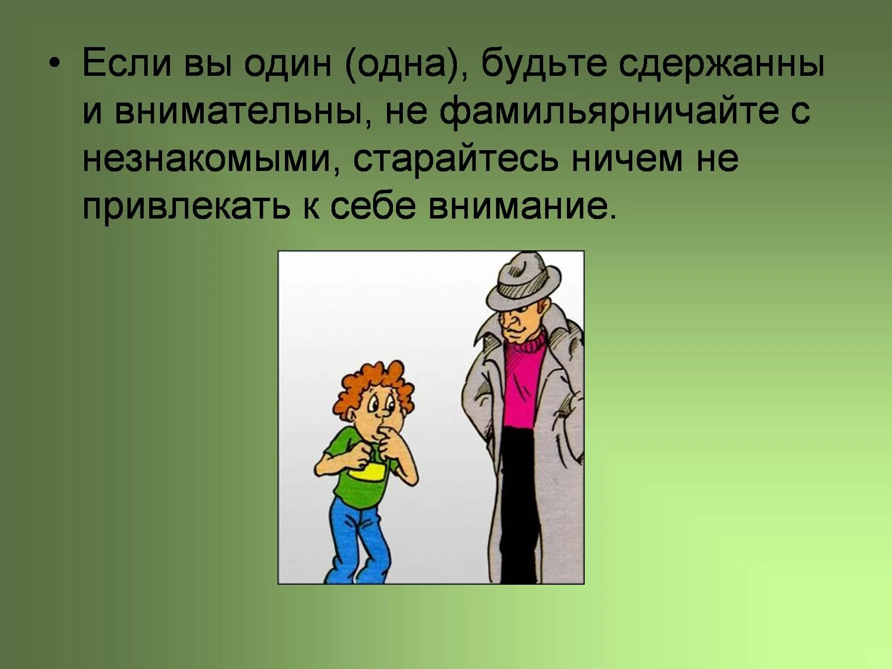 Обж 8 класс криминогенные ситуации. Поведение в криминогенных ситуациях. Правила безопасности в криминогенных ситуациях. Правила поведения в криминогенных ситуациях. Правила безопасного поведения в ситуациях криминогенного характера.