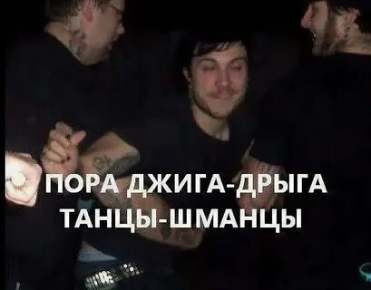 Кто поет песню джига дрыга