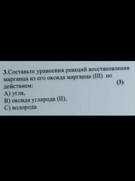 Реакция между оксидом марганца 7 и водой. Восстановление марганца. Восстановление марганца углеродом. Реакция восстановления углем оксида марганца 2. Восстановления марганца из его оксида.