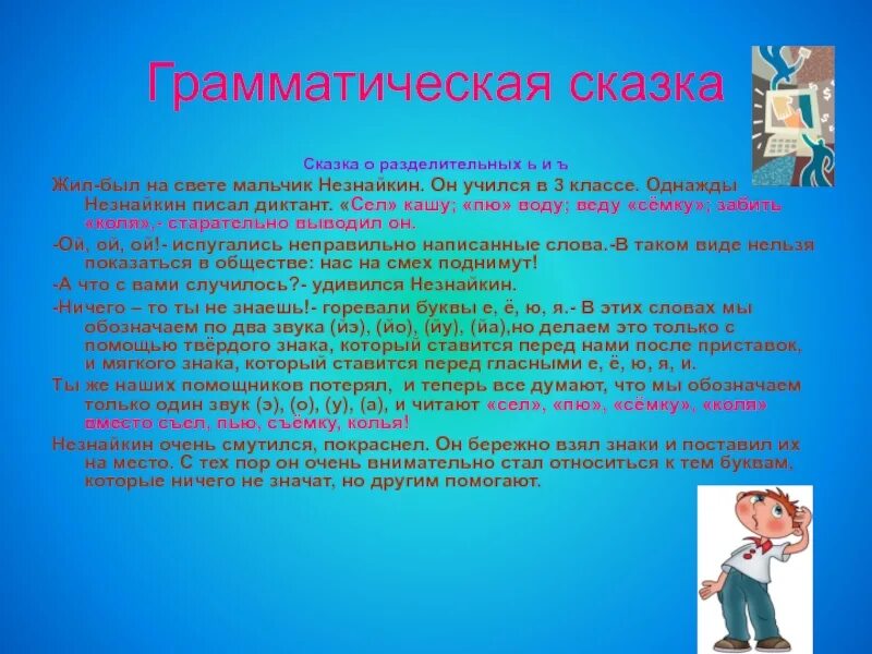 Ь рассказ. Сказка о разделительном твердом и мягком знаке. Сказка про твердый знак. Сказка про твердый и мягкий знаки. Сказка про разделительный мягкий знак.