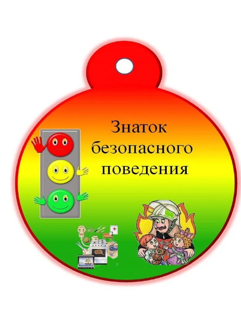 Знатоки обж медали. Неделя безопасности дорожного движения. Медаль знатоки безопасности. Грамоты для детей по безопасности. Медаль лучший пожарный для детей.