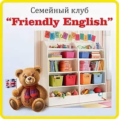 клуб английского языка для детей. дружелюбный на английском. английский язык в картинках. дружелюбнее на английском. дружелюбный на английском.
