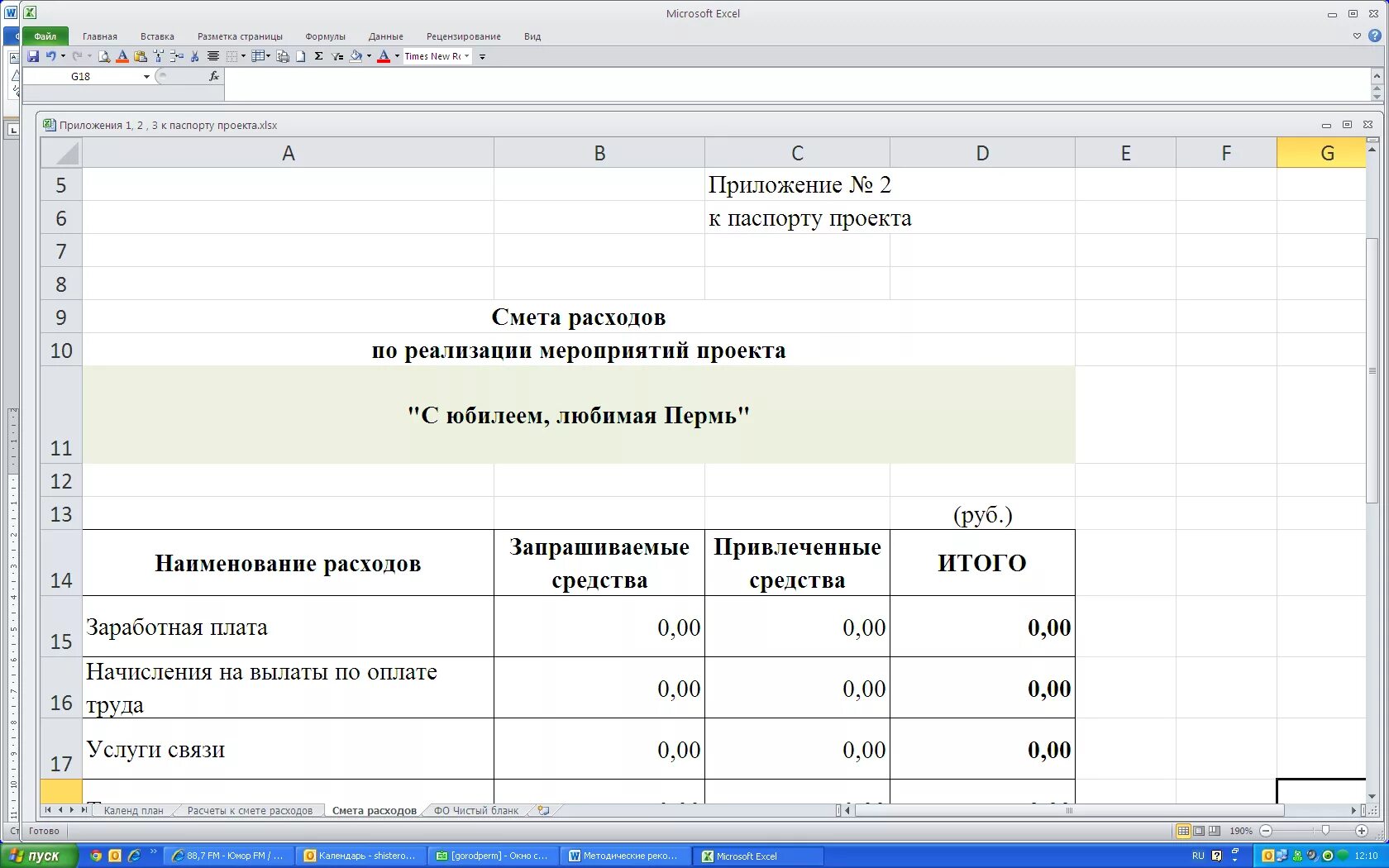 Формирования сметы проекта
