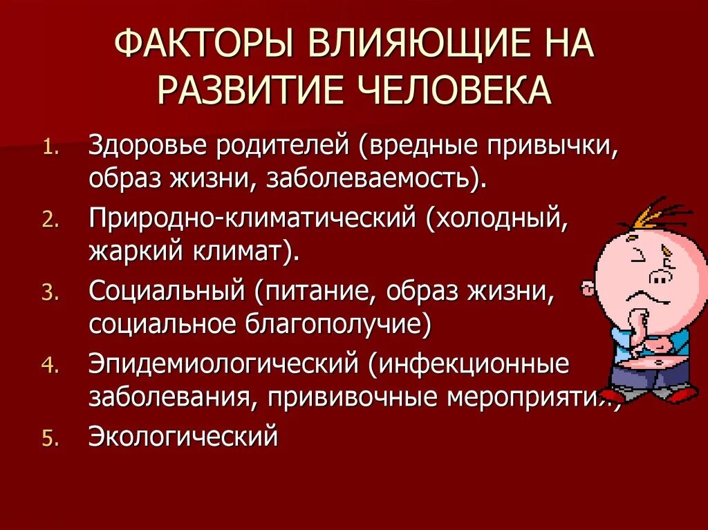 Факторы развития народов. Факторы влияющие на формирование человека. Факторы влияющие на физическое развитие человека. Факторы повлиявшие на формирование человека. Факторы влияющие на развитие человека.