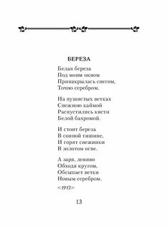 Есенин стихи небольшие
