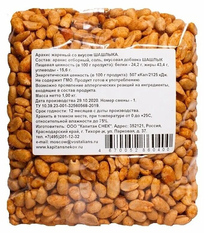 арахис соленый. арахис жареный в шелухе. арахис со специями. ли жареный арахис. арахис.