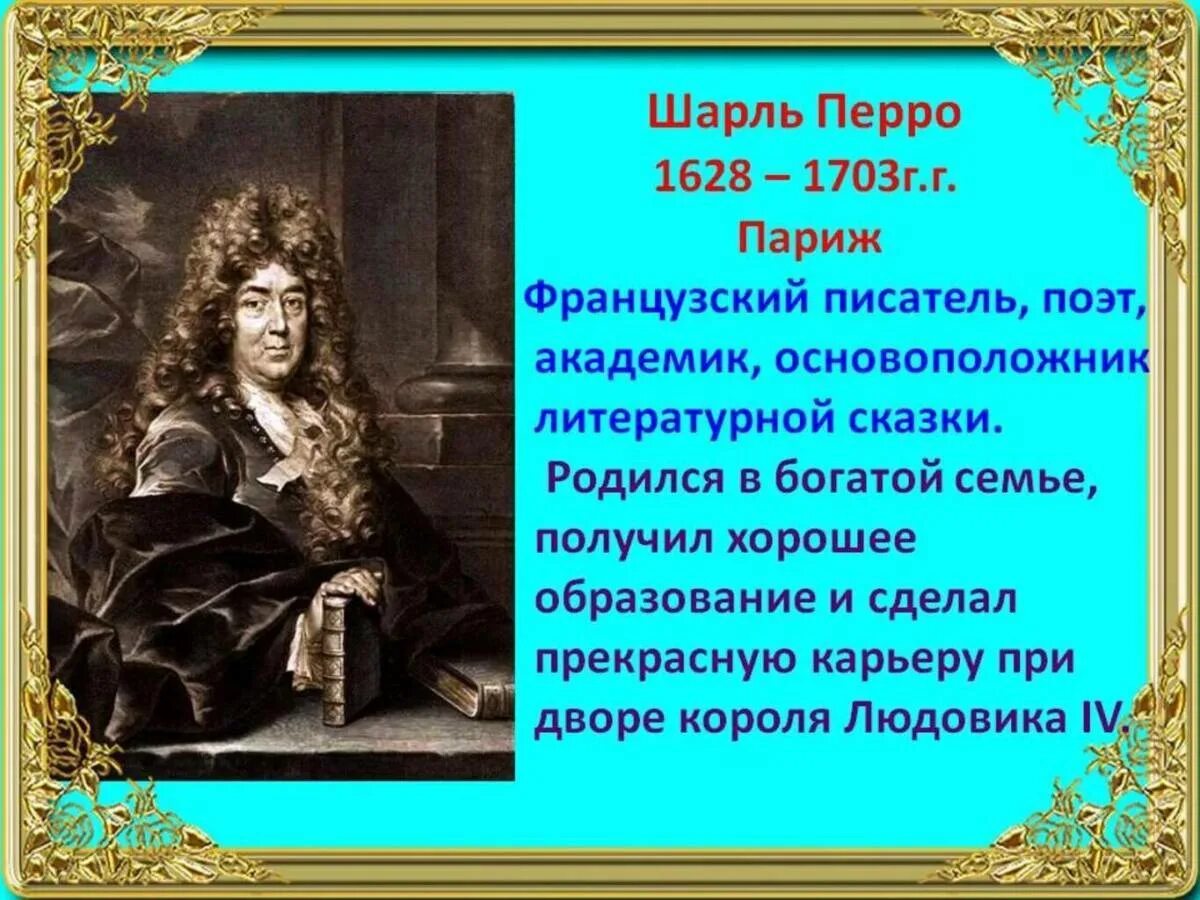 Перро цитаты. Перро цитаты