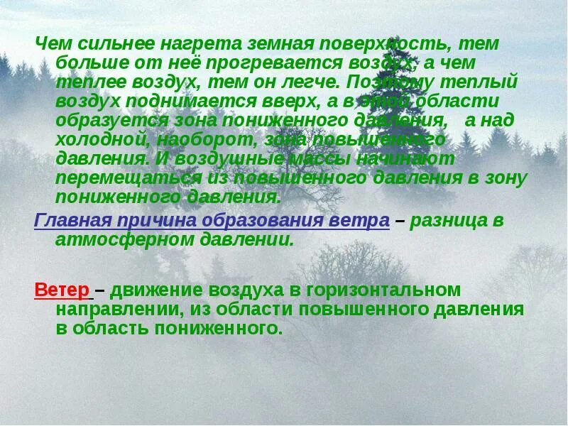 Доклад на тему тепло в атмосфере. Воздух поднимается вверх. Сообщение тепловая атмосфера. А сделать доклад про тепло в атмосфере. Воздух поднимается от земли огэ