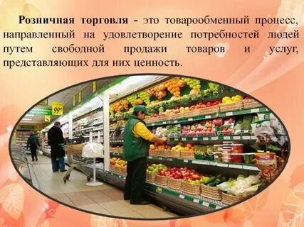 Оптово розничная торговля это