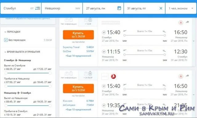 Ош санкт-петербург авиабилеты. Бишкек-москва авиабилеты аэрофлот. Dp 738 рейс победа стамбул москва отследить. Киев стамбул авиабилеты. Стамбул ош авиабилетов.