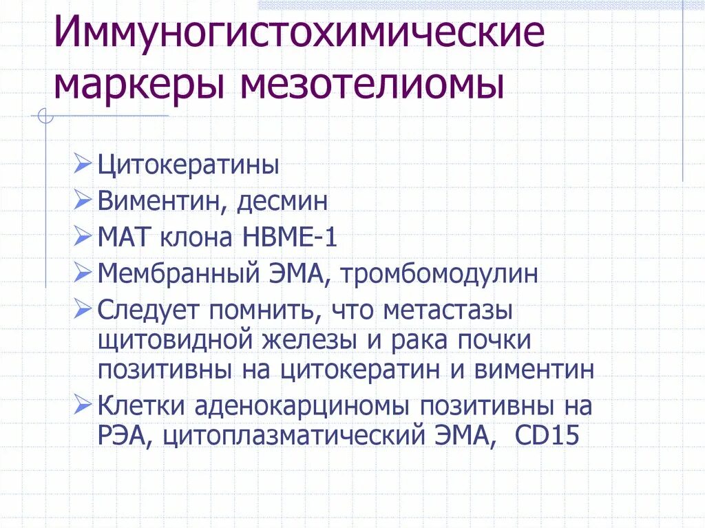 Иммуногистохимические маркеры опухолей. Иммуногистохимические маркеры гранулезоклеточной. Иммуногистохимические маркеры опухолей таблица. Иммуногистохимические маркеры