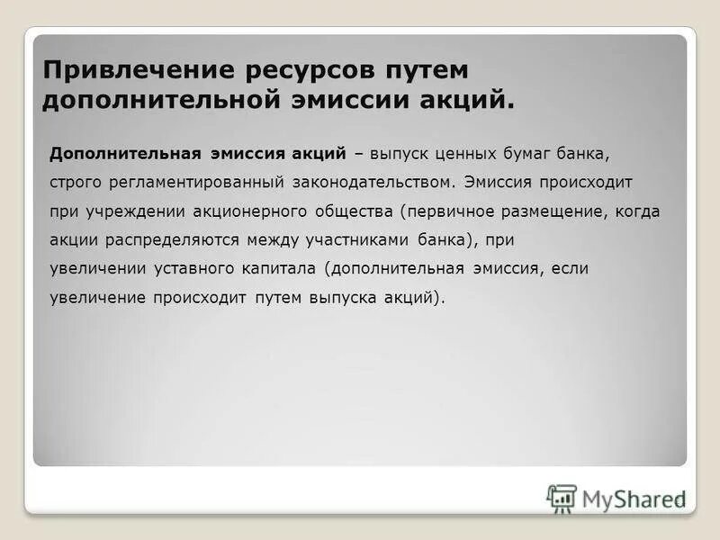 Эмиссия обыкновенных акций. Дополнительная эмиссия акций. Выпуск доп акций. Документ о дополнительной эмиссии акций. Дополнительная эмиссия акций АО.