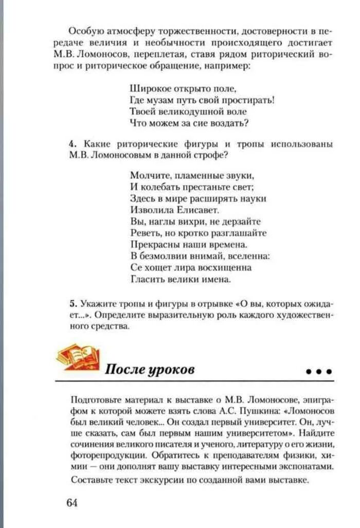 Учебник по литературе 7 класс меркин. Учебник по литературе 7 класс. Стихотворение 7 класс меркин. Меркин 7 класс литература учебник 2015 читать содержание. Учебник меркин 7 класс читать.