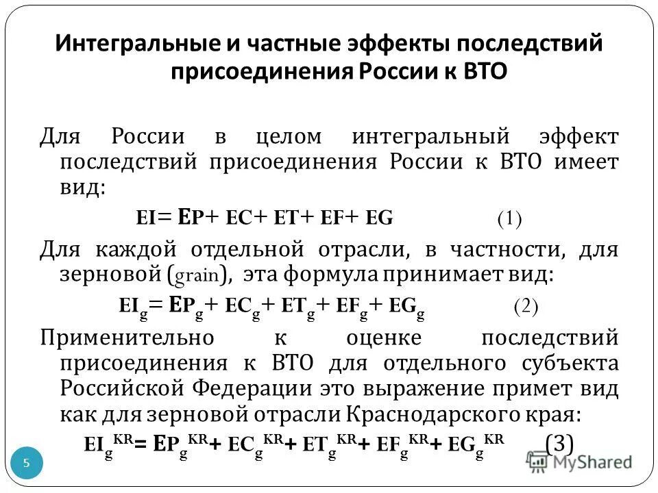 Интегральные действия