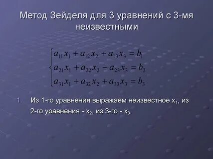 Метод гаусса численные методы