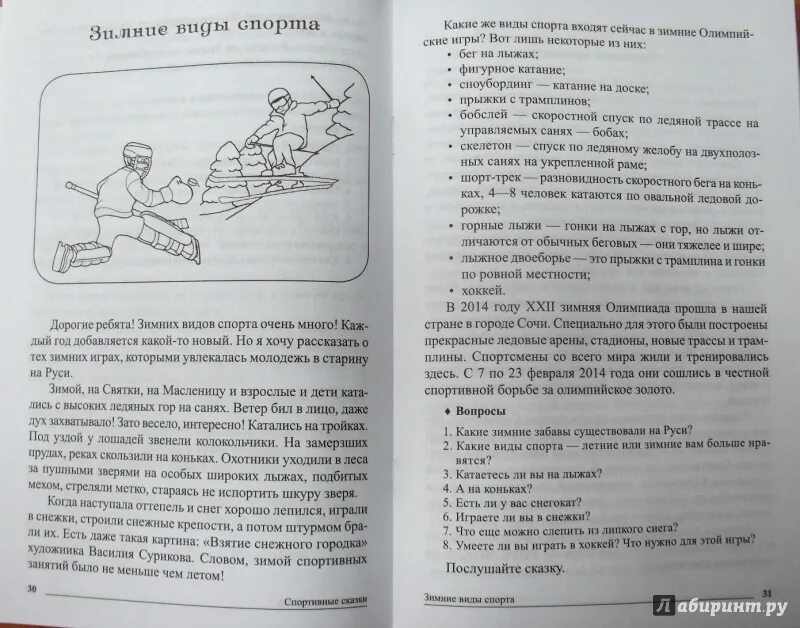 Спортивные сказки для дошкольников. Физкультурные сказки для дошкольников. Физкультурный досуг в младшей и средней группах детского сада. Ефименко н. Физкультурных сказки.