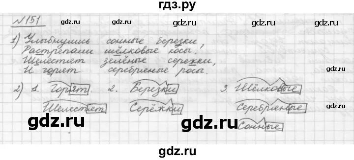 Русский четвертый класс страница 73 упражнение 151. Русский язык 3 класс упражнение 151. Русский язык 5 класс страница 73 упражнение 151.