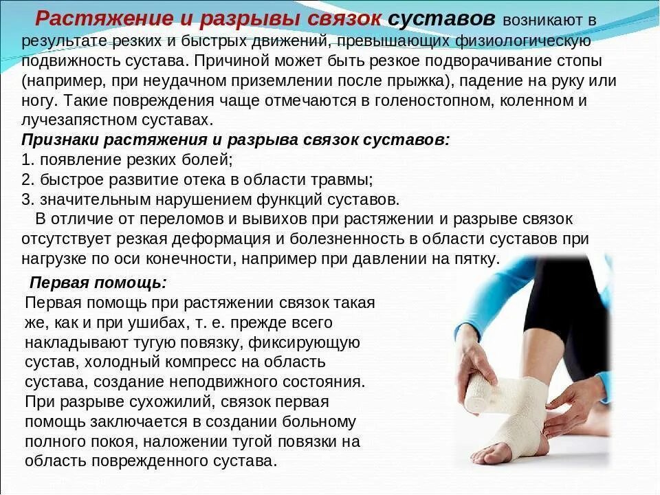 При растяжении связок сустава необходимо. Первая помощь при растяжении голеностопа. рекомендация при растяжении голеностопа. что желать при насьяжнние суяхок.