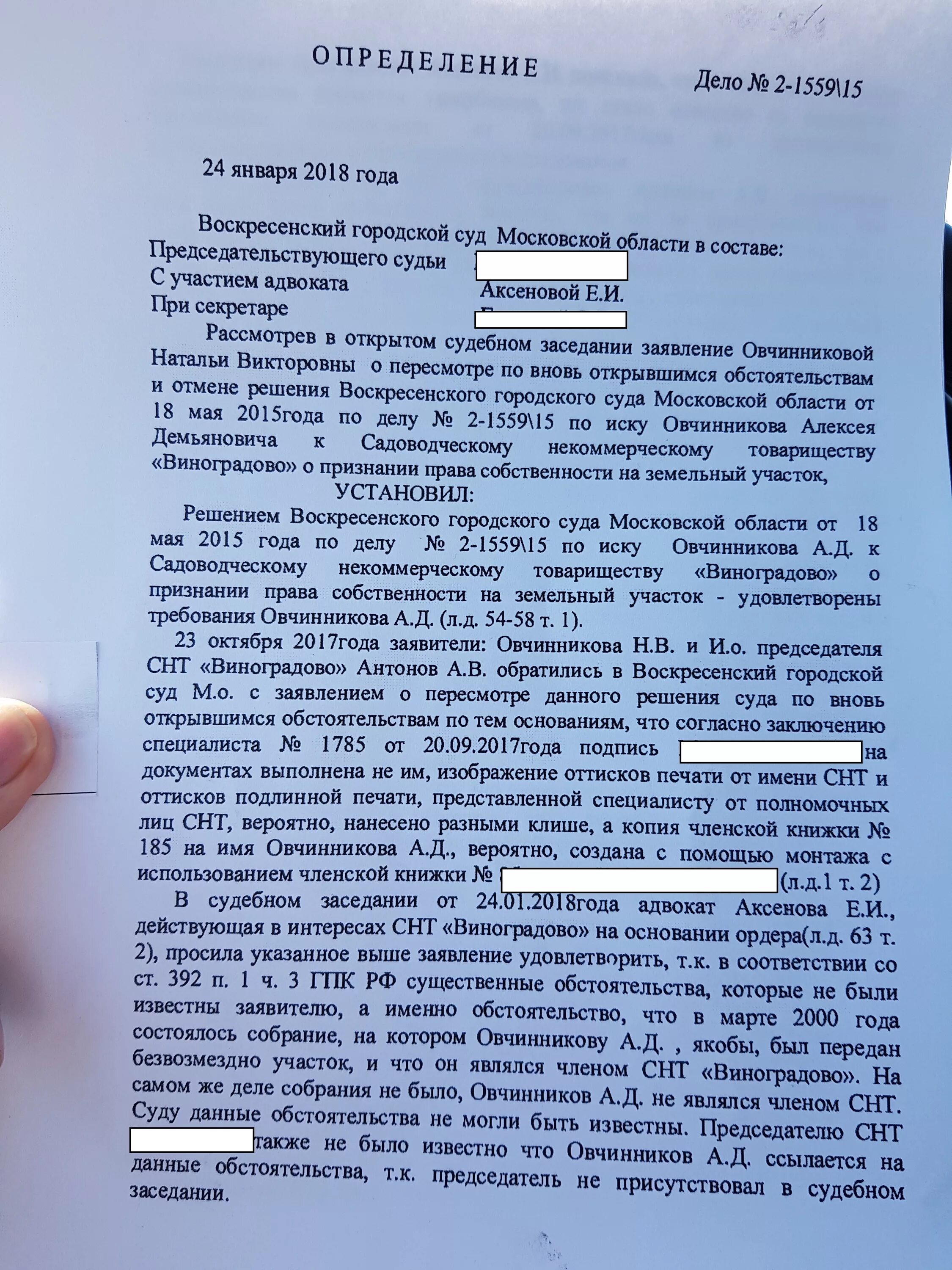 Решения судов с СНТ. Решение Солнечногорского городского суда. Заявление в суд. Судьи Воскресенского городского суда Московской области. Солнечногорский городской суд московской области сайт