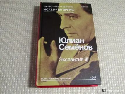 Читать книги юлиана семенова