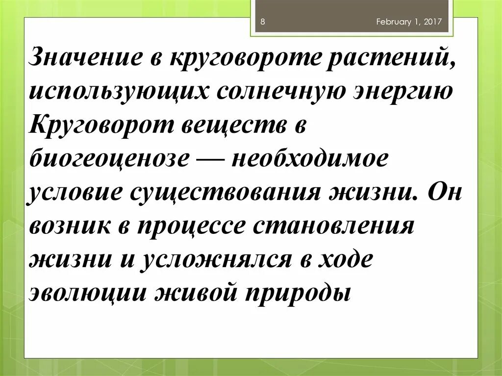 В круговороте веществ растения выполняют роль. Роль растений в круговороте веществ. Значение растений в круговороте веществ. Роль растений в круговороте веществ в природе. Роль растений в круговороте жизни.