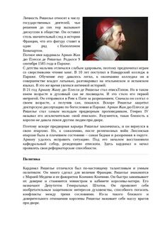 Деятельность кардинала ришелье 7 класс история