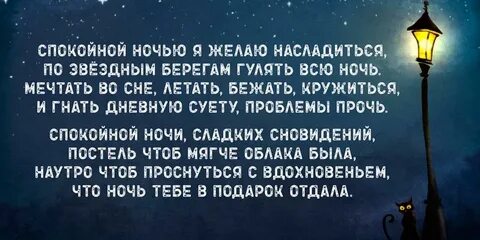 Кратко пожелать спокойной ночи