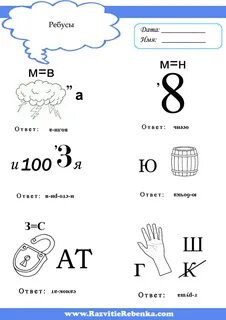 Ребусы для Детей. Часть 2 Ребусы, Репетитор по математике, Скорочтение