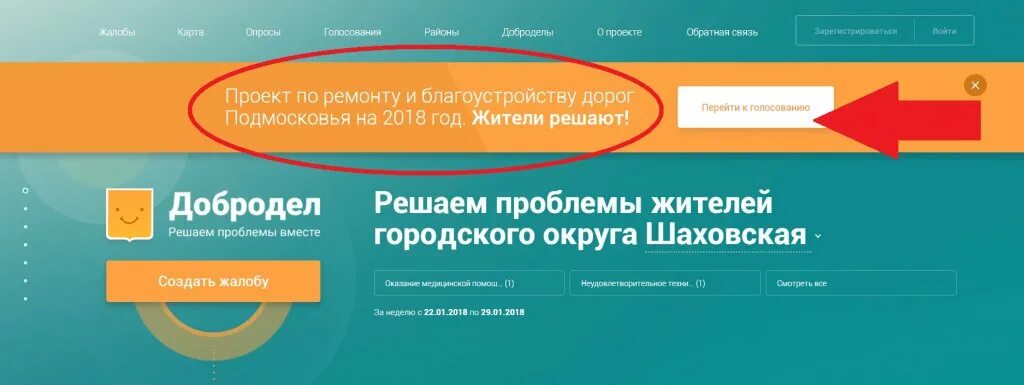 Добродел Обратная связь. Добродел портал жалоб. Добродел на госуслугах Московской области. Добродел личный кабинет