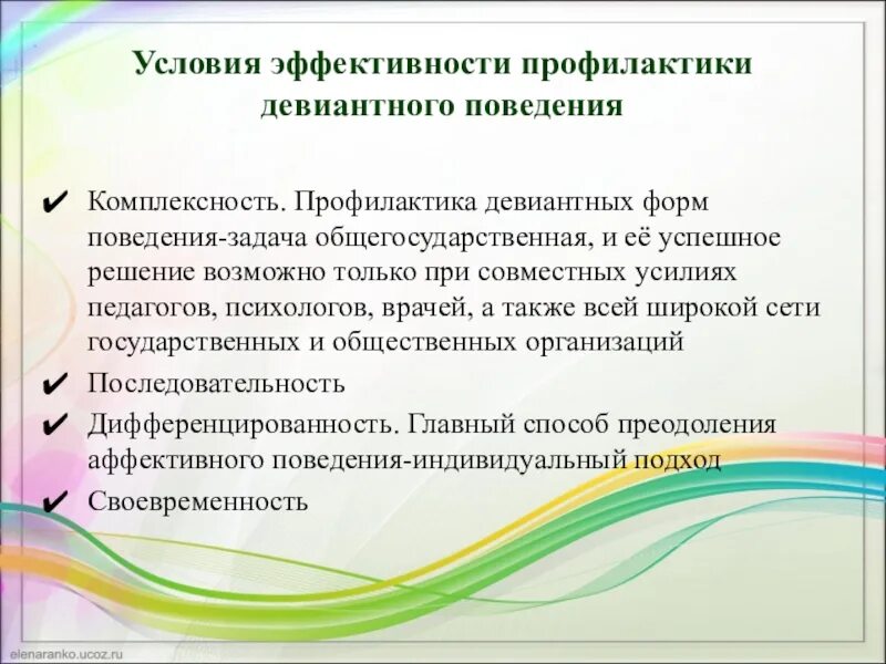 Программа профилактики деструктивного. Профилактика отклоняющегося поведения. профилактика девиантного поведения. методики по профилактики девиантного поведения подростков. психолого-педагогическая профилактика девиантного поведения.