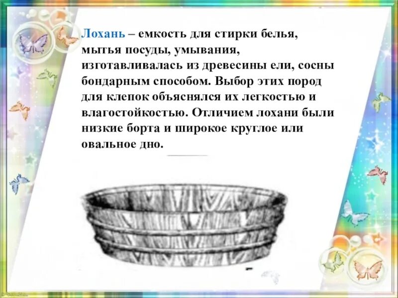 Лохань для мытья посуды. Лохань емкость. Ушат корыто лохань. Лохань ушат лохань.