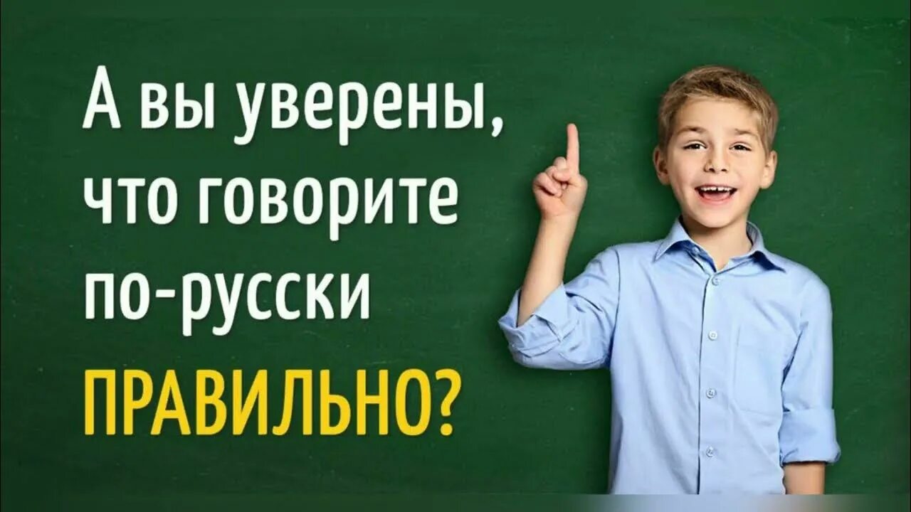 Включи скажи какие есть. Говорим по-русски правильно. Говори правильно!. Учимся говорить по русски. Говори по русски правильно.