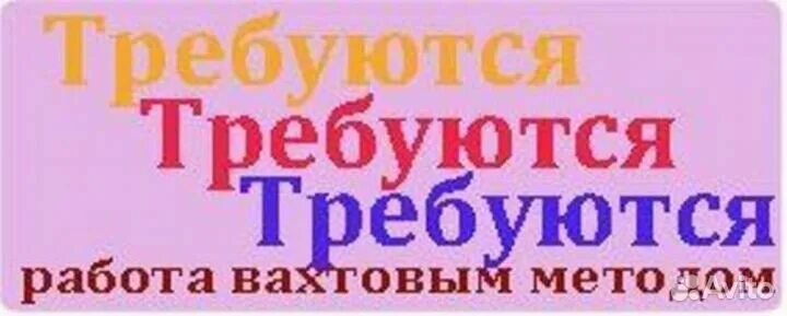 Вахта питание проживание проезд. Работа вахтой. вахта лого. вахтовый метод работы. работа вахтой надпись.