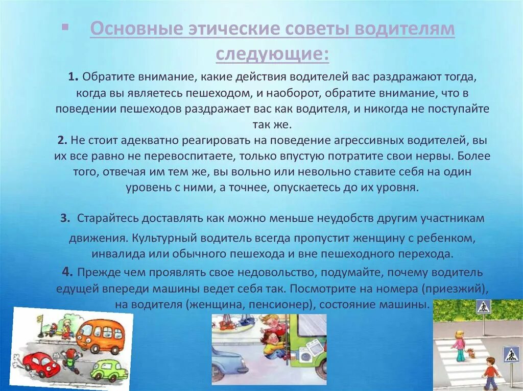 Этические советы