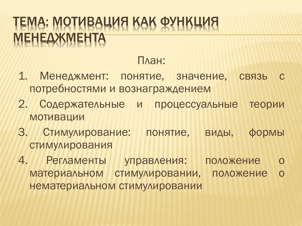 Стимулирование менеджеров. Понятие мотивации в менеджменте. Мотивация как функция менеджера. Мотивация как функция менеджмента. Понятие стимул в менеджменте.