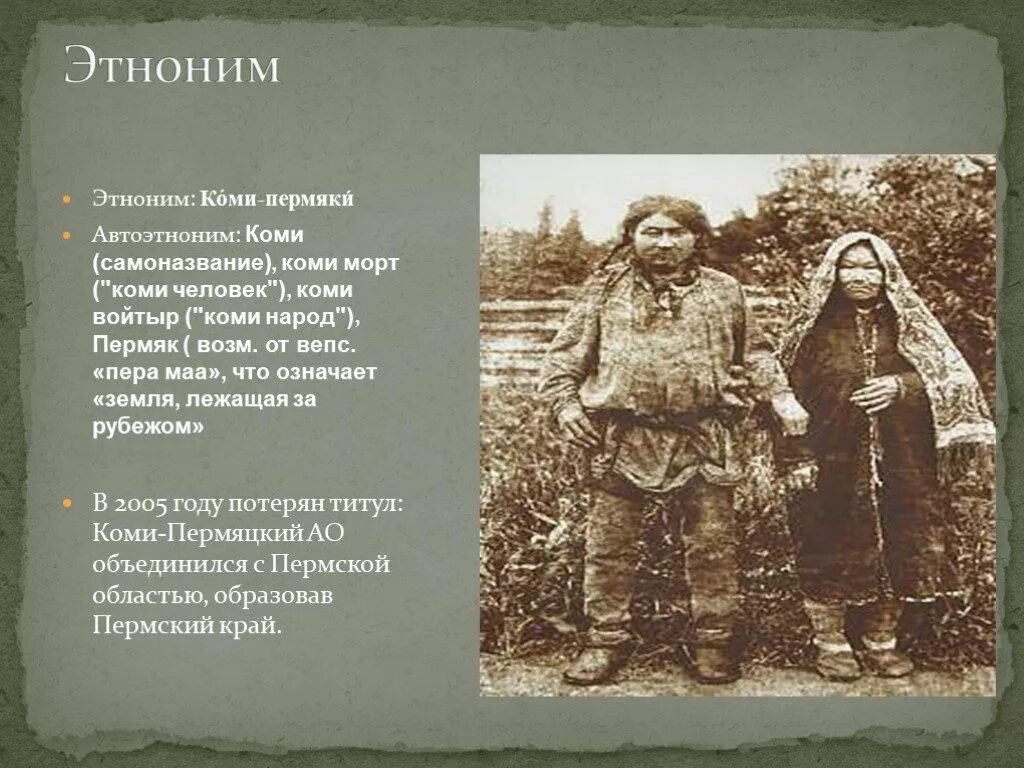 Что означают самоназвания северных народов. Народы северной америки эскимосы. Чукчи доклад. Коряки ительмены эскимосы. Самоназвание чукчей.