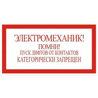 Инструкция электромеханик по лифтам