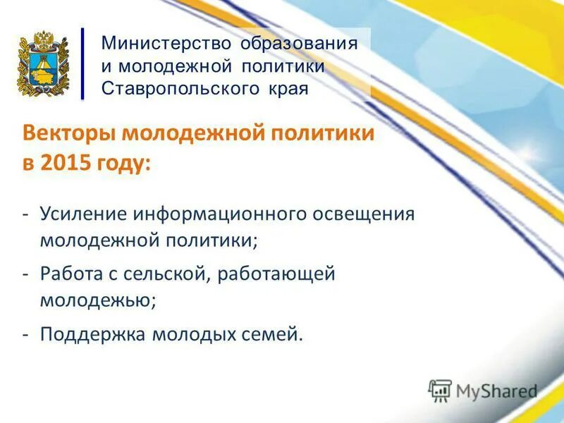 Управление молодежной политики челябинской области. Управление молодежной политики министерства образования. Совет молодежи эмблема. Региональная политика новосибирской области. Управление молодежной политики.