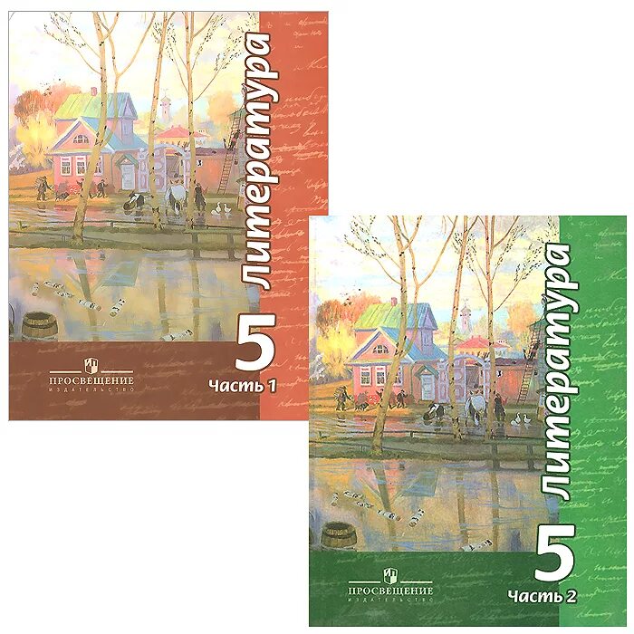 Учебник литература 5 класс учебник 1 часть коровина журавлев коровин. Литературное 5 класс учебник. Литературное 5 класс учебник. Литературное 5 класс учебник. И.