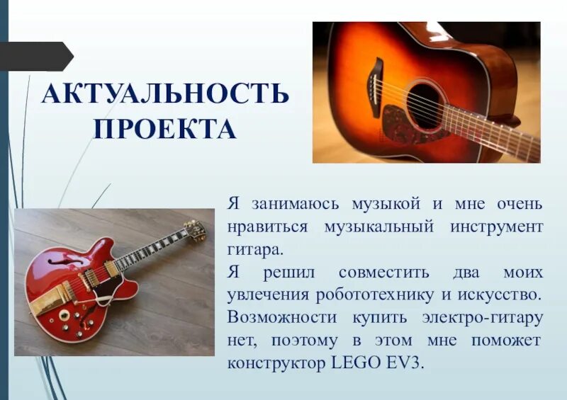 Мой любимый музыкальный инструмент гитара. Музыкальный инструмент гитара доклад. проект музыкальный инструмент гитара. доклад о гитаре. сообщение о музыкальном инструменте гитара.