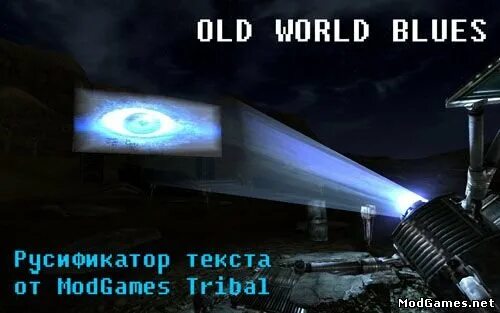 Русификатор old world blues