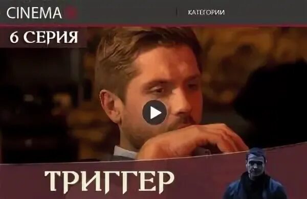 Триггер список серий