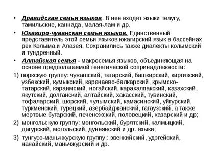 Дравидийская языковая семья