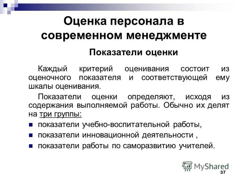 Показатели оценки информации. Показатели оценки информации. Качественная и количественная информация. Показатели оценки информации. Количественно качественная оценка опыта.