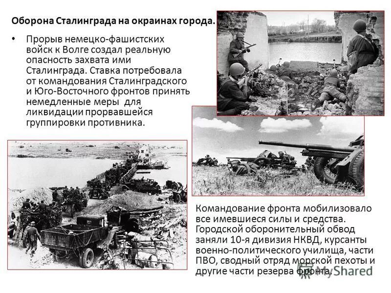 защита сталинграда в 1942 году. сталинградская битва 23 августа 1942. диорама сталинградская битва мамаев курган. сталинградский прорыв. сталинградский прорыв.