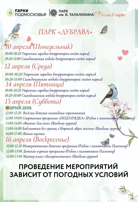 график парка культуры