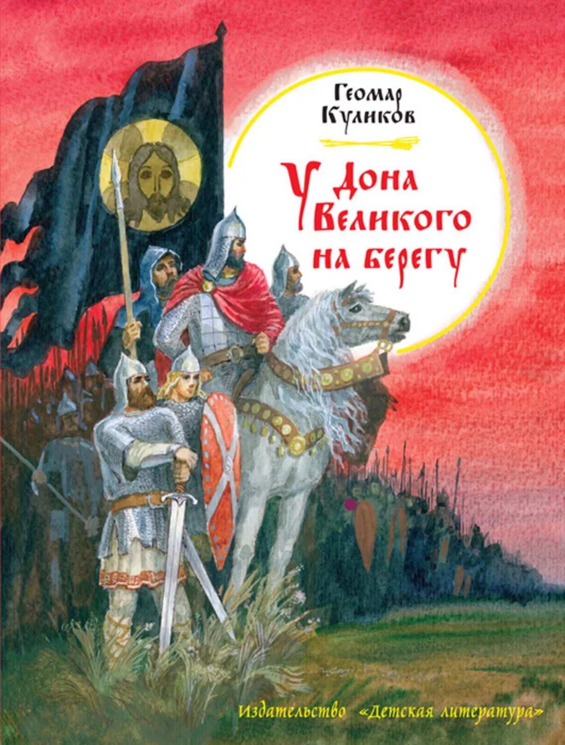 У дона великого на берегу