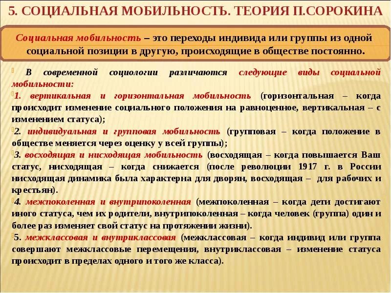 Пример нисходящей социальной. Социальная мобильность. Социальная мобильность термин. Виды социальной мобильности. Социальная мобильность в современной России.