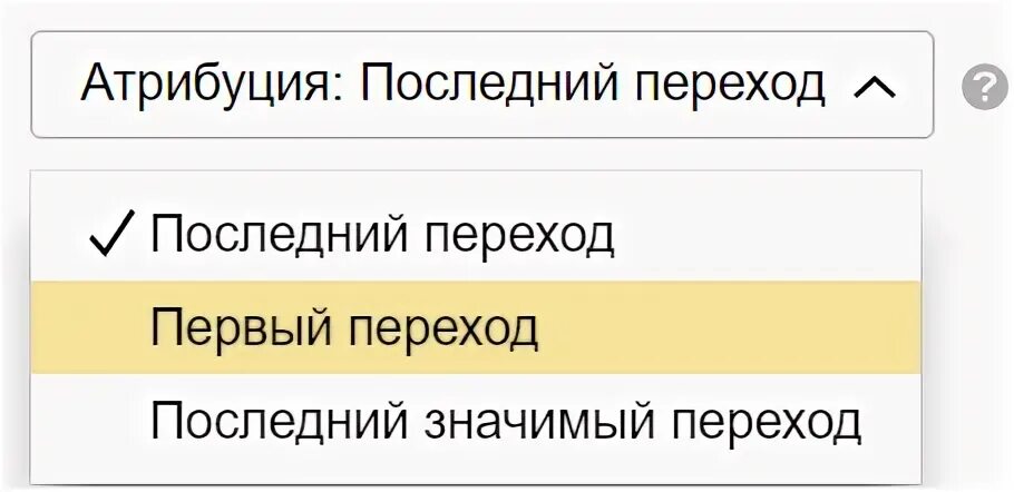Последний значимый переход. Последний значимый переход. Модель атрибуции. Значимые и незначимые переменные примеры. Модель атрибуции.